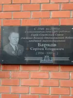 Герой Советского Союза С.Е.Барков, 2-я Курская улица