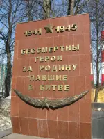 Вечный Огонь в г. Электросталь, Железнодорожная улица