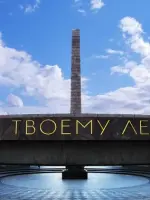 Монумент защитникам Ленинграда, площадь Победы