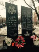 Павшим воинам, стоявшим насмерть, во имя жизни, улица Грина