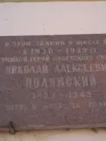 Герой Советского Союза Н.А. Полянский, 1-я Пушкарная улица