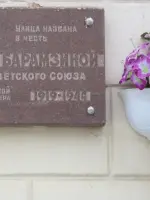 Т.Н. Барамзина, улица Барамзиной