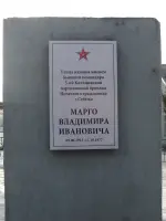 Стела В.И. Марго, улица Марго