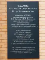 Це́рковь-часо́вня свято́го благове́рного кня́зя И́горя Черни́говского в Пушкине на углу Московской и Конюшенной улиц., Московская улица