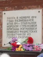 Мемориальная доска воинам освободителям г. Скопина, Россия, Рязанская область, Скопин, улица Карла Маркса
