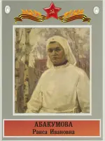 Защитница Брестской крепости Раиса Абакумова, улица Сурена Шаумяна