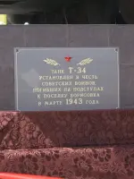 Танк «Т-34», установленный в память о танкистах 96-й отдельной танковой бригады имени Челябинского комсомола 18-й и 19-й танковой бригады, Республиканская улица