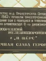 Мемориальная доска на здании железнодорожного вокзала, переулок Чкалова
