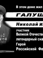 Николай Иванович Галушкин. Мемориальная доска г.Кирово-Чепецка, проспект Мира