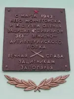 Памятная доска, Торфяная улица