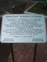 
        Погибшим саперам, Первомайская улица
