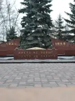 Мемориал воинской славы, улица Бондарева