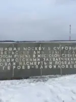 Памятник 28 героям-панфиловцам, Россия, Московская область, Волоколамский район, садовое товарищество Созвездие