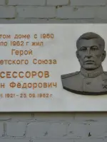 Герой Советского Союза Иван Фёдорович Асессоров (1921—1962), площадь Поликарпова