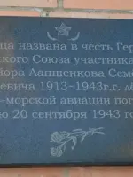 Мемориальная доска Лапшенкову Семёну Васильевичу, Россия, Московская область, Подольск, микрорайон Шепчинки, улица Лапшенкова, 83