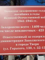 Братское захоронение "Волынское", улица Зинаиды Коноплянниковой