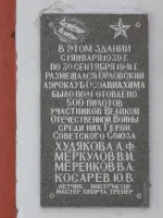 Мемориальная доска на здании синагоги, Советская улица
