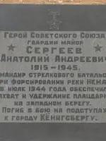 Обелиск майору <nobr>Сергееву А. А.</nobr> на мемориале «1 200 героям-гвардейцам», Гвардейский проспект