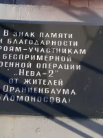 Памятник героям-участникам беспримерной военной операции «Нева-2», Угольная улица