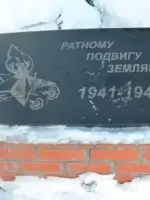 Мемориальная доска «Ратному подвигу землякам 1941−1945», Россия, ХМАО, Сургутский район, деревня Русскинская