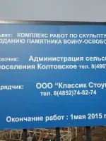 Скульптура-памятник погибшим в войне 1941-1945 гг., сельское поселение Колтовское