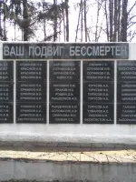 Ваш подвиг бессмертен. Монумент воинам-односельчанам, погибшим в годы Великой Отечественной войны, улица Ленина