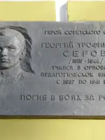 Герой Советского Союза Г.Т. Серов, Комсомольская улица