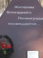 Монумент Жителям блокадного Ленинграда, Россия, Республика Татарстан, Казань, поселок Дербышки