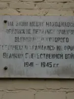 Орловское пехотное училище, Красноармейская улица