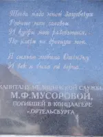 Бюст капитану медицинской службы М.Ф.Мусоровой, погибшей в концлагере Ортельсбурга, улица 3-го Интернационала