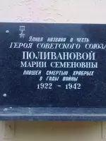Улицы Марии Поливановой и Наташи Ковшовой Западного округа города Москвы, улица Марии Поливановой