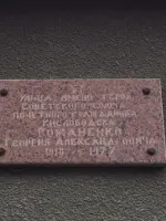 Мемориальная доска в честь Героя Советского Союза Георгия Александровича Романенко, проспект Победы