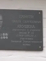 Памятная доска участнику Великой Отечественной войны в городе Гремячинске Пермского края, Р-343
