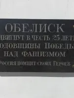 Обелиск в ознаменование Победы Советского народа в Великой Отечественной войне., улица Чехова