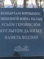 Мемориал ухтинцам, погибшим в годы Великой Отечественной войны (1941-1945 гг.), улица Мира
