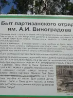 Памятник истории и культуры "Базовая стоянка "Озеро Круглое" Бежицкого партизанского отряда имени Виноградова в 1941-1943 годах", Россия, Брянская область, Брянский район, поселок Лесничество Фокинское