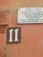 Мемориальная доска, памятный знак, улица Ляшко