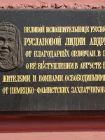 Памятная доска Л.А. Руслановой в Орле, площадь Мира