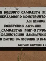 Памятный знак "Самолет "МИГ-3", установленный в честь воинов 49-й армии, защищавших Москву от фашистских захватчиков в 1941 г., Россия, Московская область, Серпуховский район, деревня Дракино