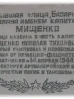 Улица Мищенко, улица Мищенко
