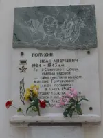 Мемориальная доска Герою Советского Союза И.А. Полухину на здании Режевской школы №5, улица Ленина