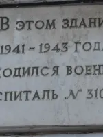 Мемориальная доска памяти эвакогоспиталя 3106 на фасаде Режевской школы №1, Советская улица
