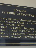 Мемориальная доска памяти участника Великой Отечественной войны Евгения Савватеевича Хорькова, улица Пушкина
