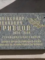 Памятная доска А.И. Гривцову, Сенная площадь
