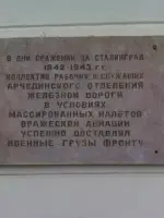 Мемориальная доска на здании вокзала, Россия, Волгоградская область, Фролово