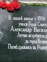 Мемориальная доска А.В.Попову в МБОУ СОШ №6, Россия, Псковская область, Великие Луки
