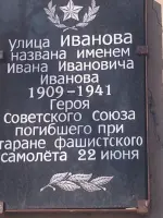 Мемориальная доска в честь И.И. Иванова, Парковая улица