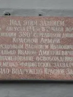 Мемориальная доска в честь освобождения Орла, площадь Мира