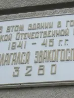 Мемориальная доска «Эвакогоспиталь № 3280 в годы Великой Отечественной войны», Россия, Саратовская область, Татищевский район, село Октябрьский Городок