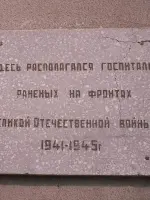 Мемориальная доска на школе №1, Коммунистическая улица